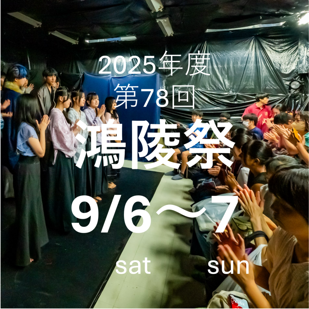 25年第78回鴻陵祭告知