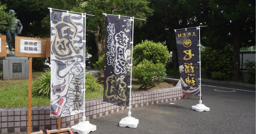 鴻陵会準入口演劇のぼり