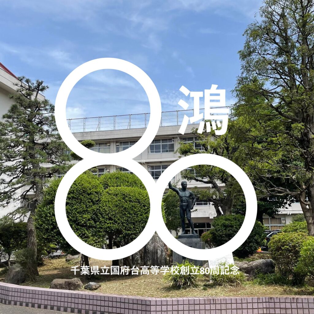 アルスの森と80周年ロゴ