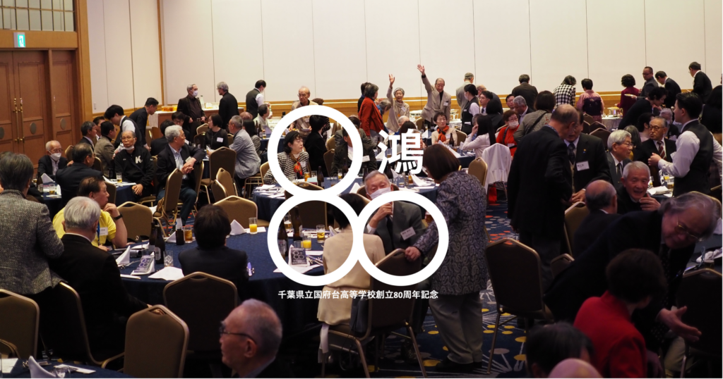 80周年式典の会場中央様子
