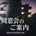 同窓会開催のお知らせ画像