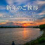 市川市側の江戸川からのお日様