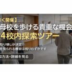 サムネイル用千葉県立国府台高等学校校内探索ツアー5/24に実施の告知